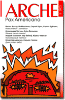 (112Kb)  ARCHE 3-2003. Pax Americana.   .